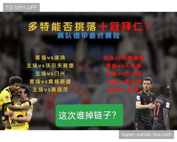 多特蒙德争冠关键阶段掉链子，对球队赛季走势形成制约