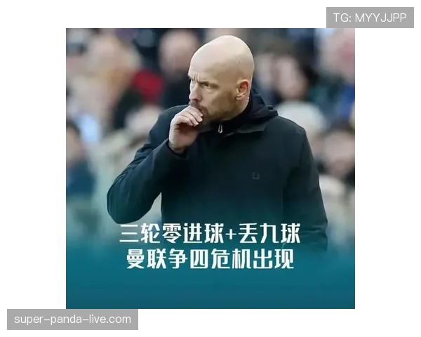 曼联危机！战术混乱与管理层分歧引下滑，豪门的身份岌岌可危？